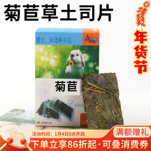 会员有折扣 赫尔达菊苣草吐司土司片龙猫兔子菊苣草磨牙零食10片^