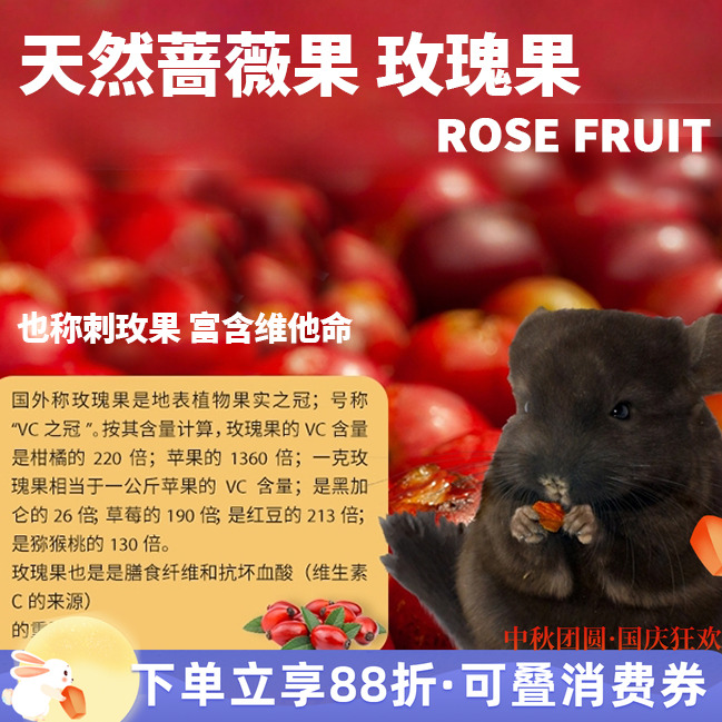 会员有折扣 可搭配主粮 龙猫零食天然野生刺玫果干蔷薇果干^30克