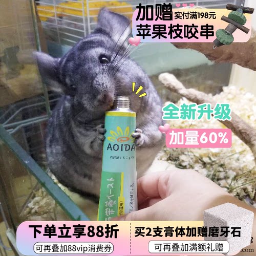 新升级80g 葵田营养膏龙猫小宠通用补充维生素食欲不振^27年12月