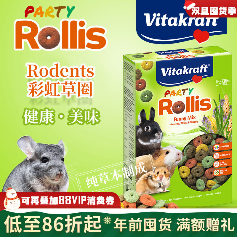 德国VK卫塔卡夫彩虹草圈兔子龙猫豚鼠高纤营养磨牙零食^26年7月