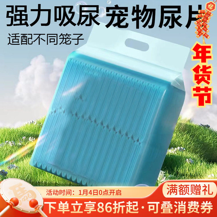 龙猫兔子尿垫尿片兔笼隔尿垫片一次性小宠用品尿片竹炭吸尿垫,宠物/宠物食品及用品,垫料,淘宝优惠券,粉丝福利购,淘宝优惠卷