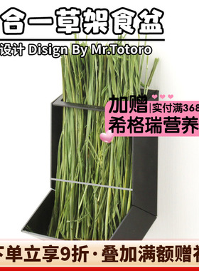 多多先生原创设计兔子龙猫铝合金草架食盆二合一粮碗^耐用可固定
