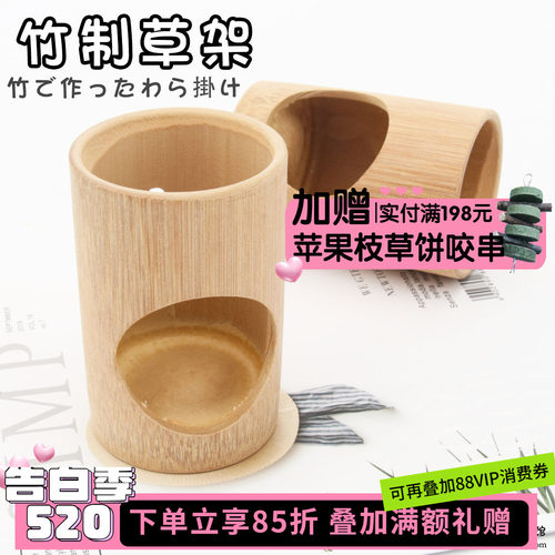 竹筒草架龙猫兔子豚鼠 荷兰猪 草桶 草碗 木桶 吃草草架 可固定