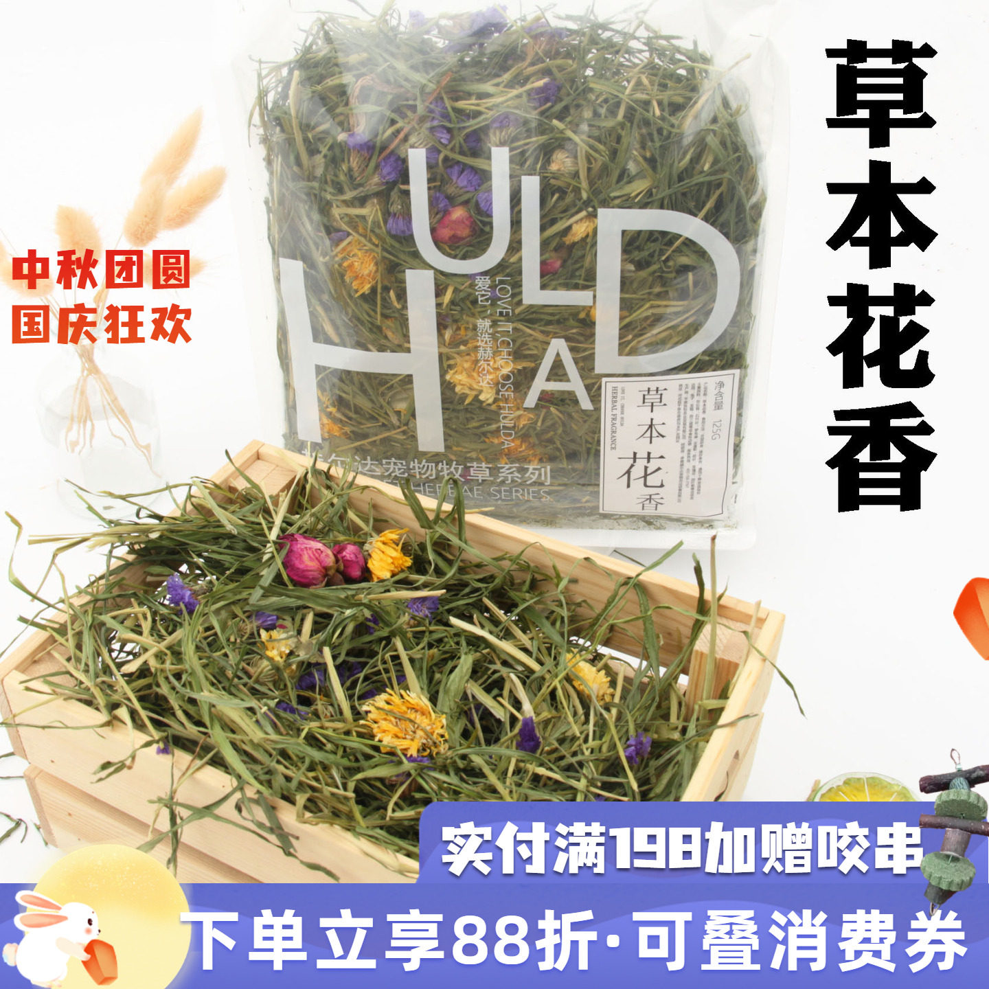 提摩西赫尔达混合花草增进食欲图片