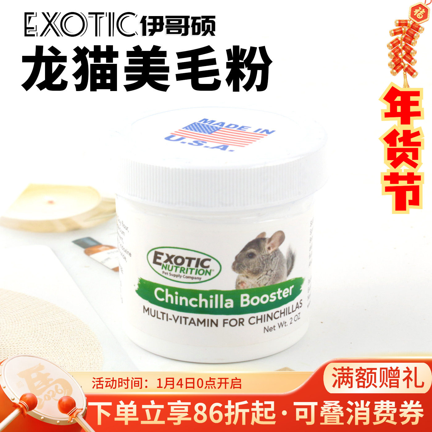 Exotic美国原装进口伊哥硕龙猫美毛少掉毛牙齿白补钙营养粉56克,宠物/宠物食品及用品,小宠保健品,淘宝优惠券,粉丝福利购,淘宝优惠卷
