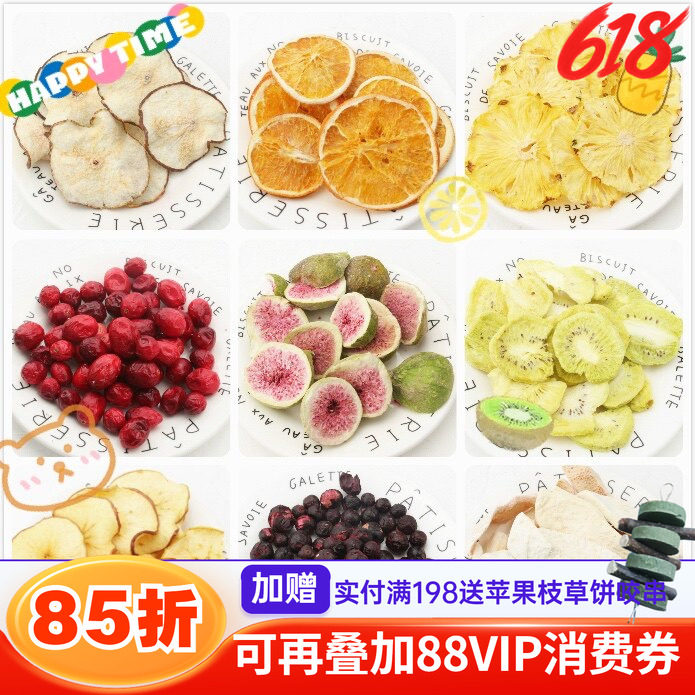 5送1会员折扣龙猫兔子水果干零食无花果蓝莓柚子干苹果片蔓越莓^