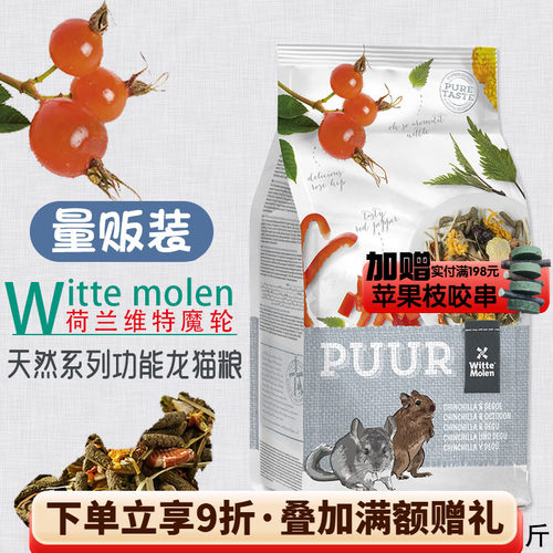 27年8月荷兰维特魔轮龙猫主粮八齿鼠粮无糖护肠道草药香原装2kg