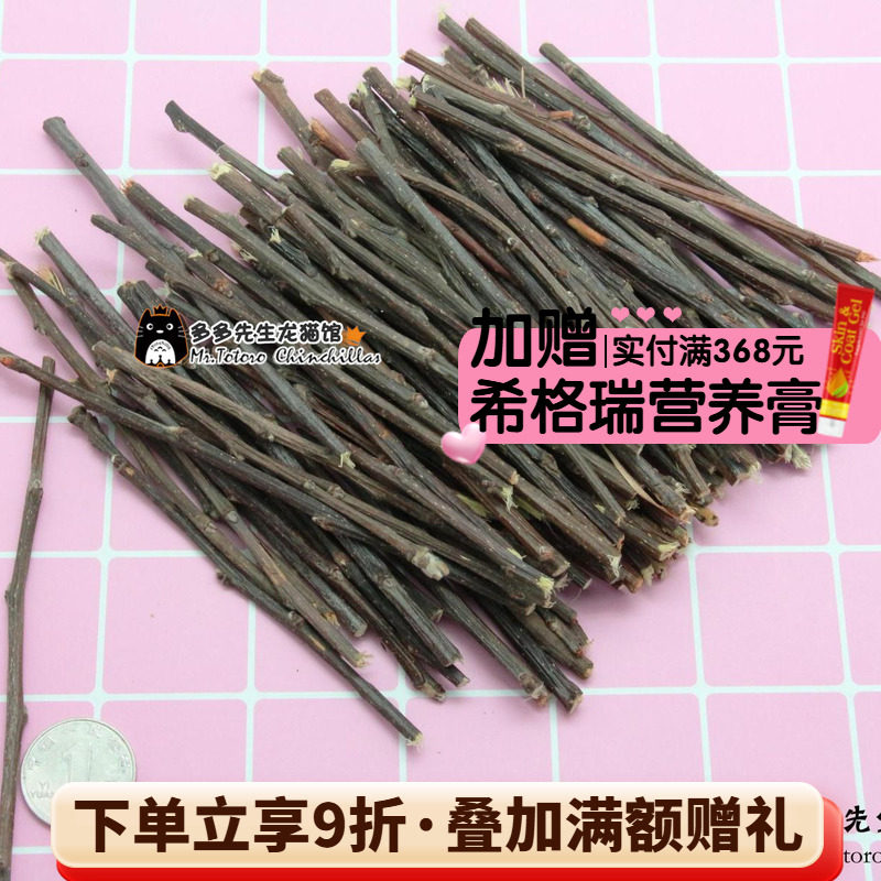 会员 健康果木龙猫兔子天天零食 磨牙苹果枝*特细100克*