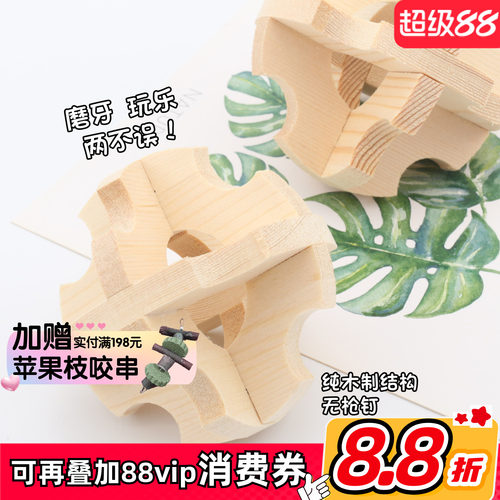 兔子龙猫磨牙实木球形圆球玩具