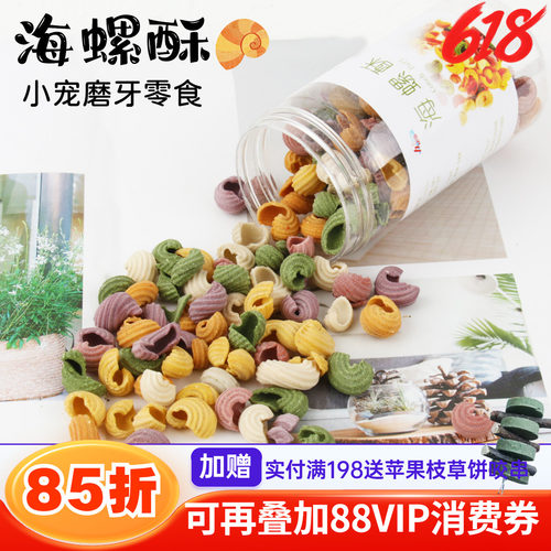 赫尔达龙猫兔子零食无防腐剂