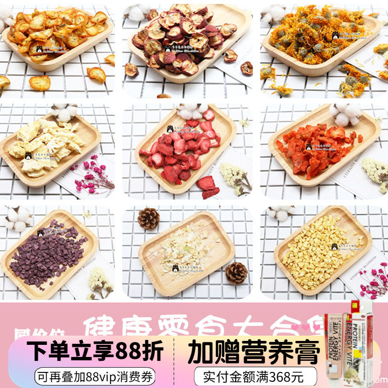 拍5发6会员龙猫兔子荷兰猪水果干苹果香橙木瓜草莓零食无添加^