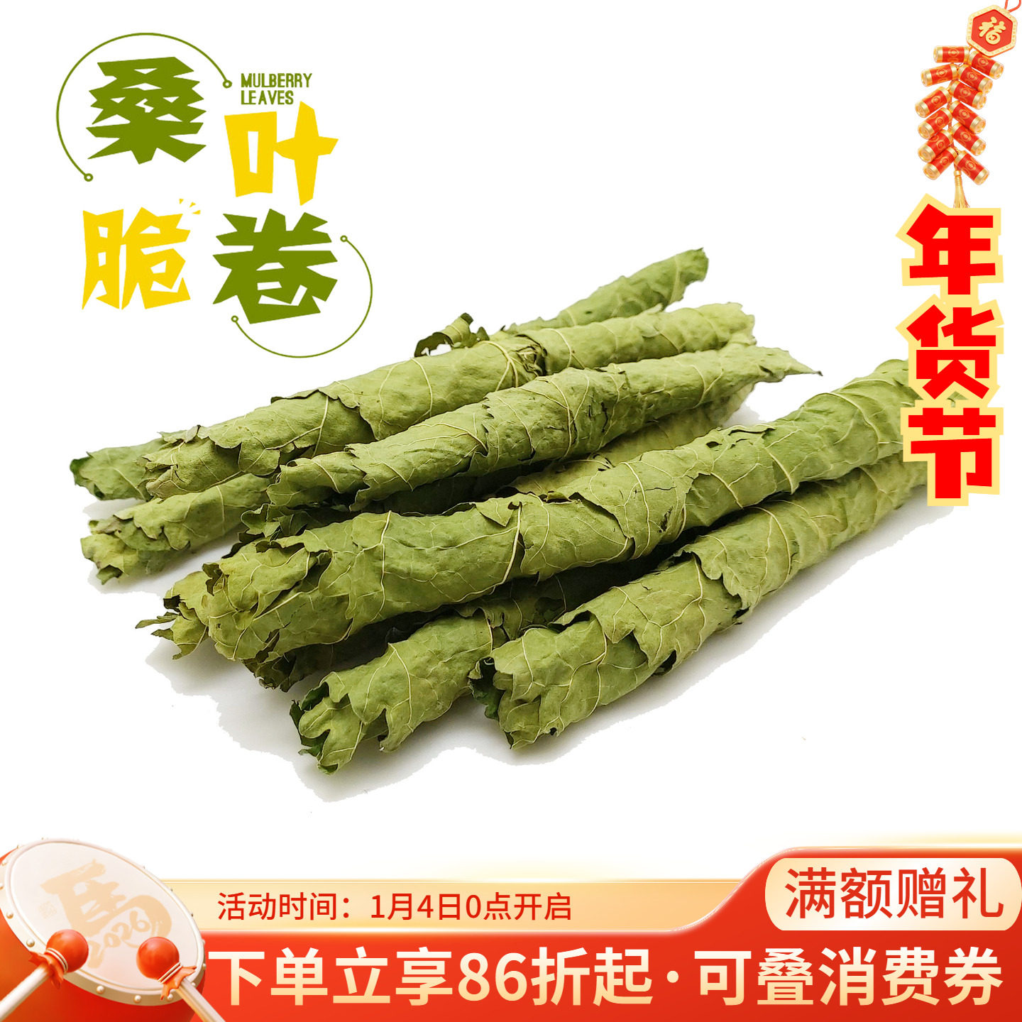 2件包邮 龙猫兔子桑叶卷桑叶片小宠零食草防上火蛋白补充营养*50g,宠物/宠物食品及用品,鼠类零食,淘宝优惠券,粉丝福利购,淘宝优惠卷