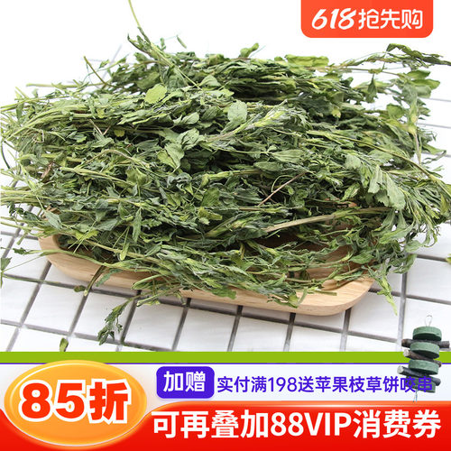 26年新草精品烘干苜蓿草兔子食用草龙猫干草荷兰猪牧草净重750克