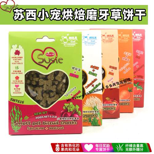 苏西碧甜小宠龙猫兔子烘焙磨牙提摩西草苜蓿草饼干零食高纤^26.5