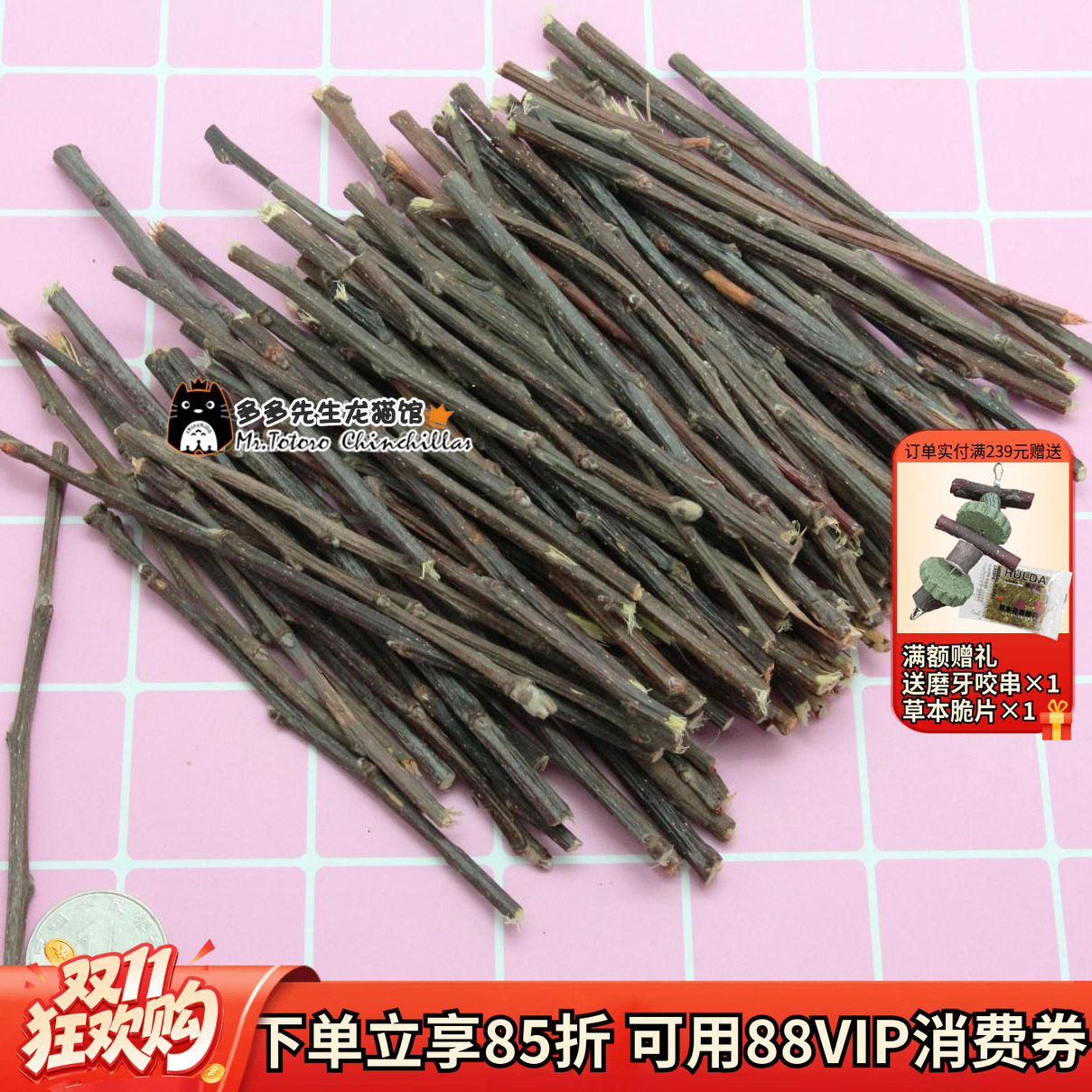 会员 健康果木龙猫兔子天天零食 磨牙苹果枝*特细100克*