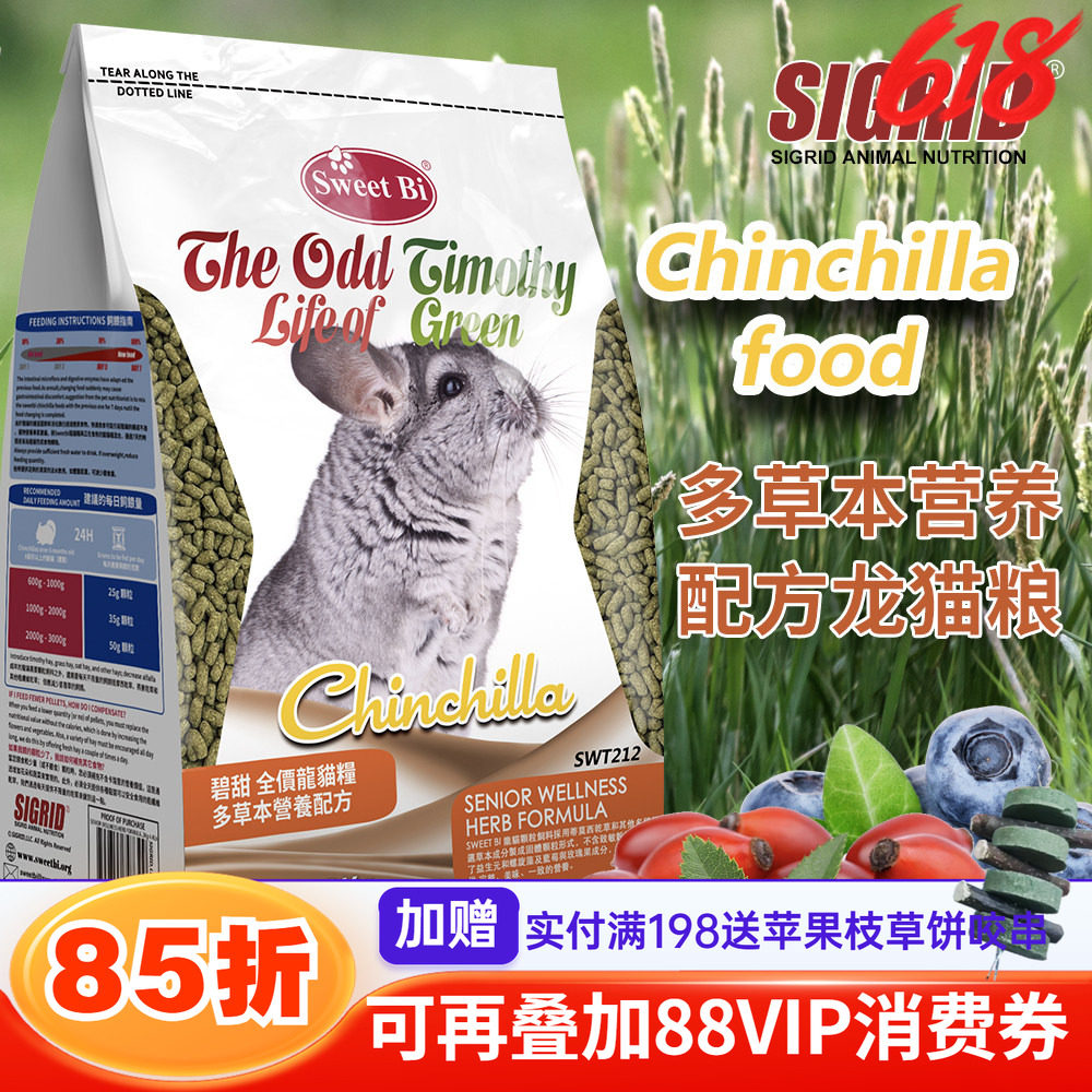碧甜提摩西多维草本浆果龙猫粮饲料主粮高纤无谷2kg保质期^27.5