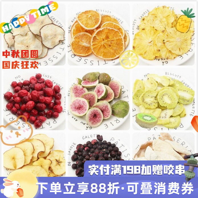 5送1会员折扣龙猫兔子水果干零食无花果蓝莓柚子干苹果片蔓越莓^