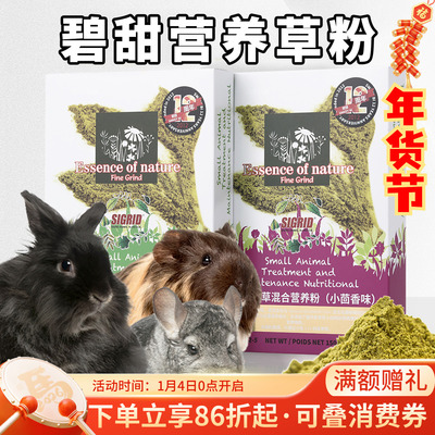 龙猫兔子营养草粉病弱补充能量