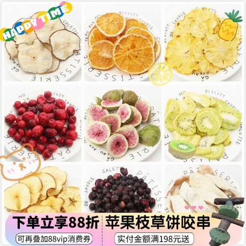 兔子龙猫水果干零食补充维生素