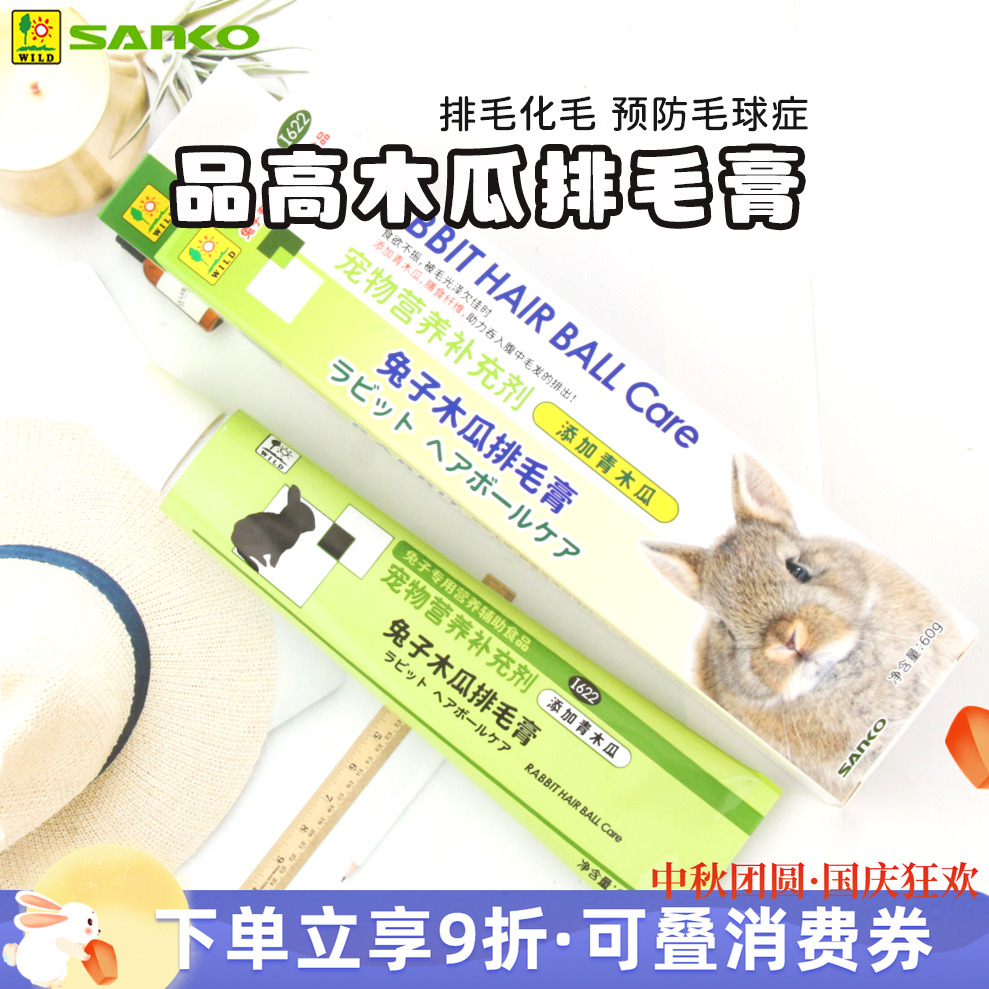 品高木瓜化毛排毛膏龙猫兔子掉毛多排出体内毛发促食欲防毛球症