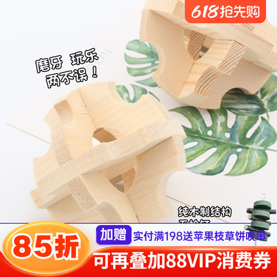 兔子龙猫磨牙实木球形圆球玩具
