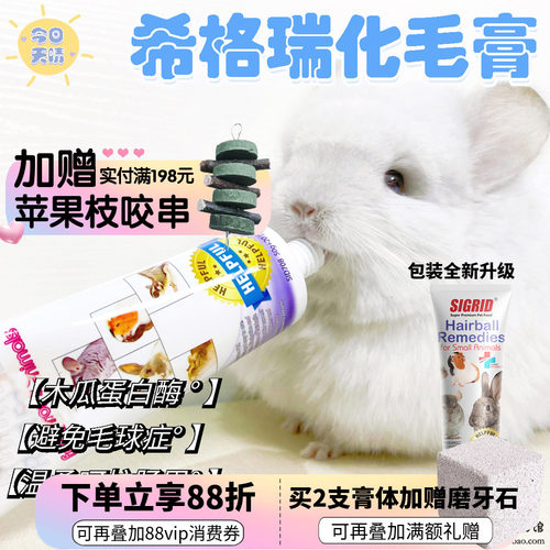 希格瑞碧甜化毛膏去毛球益生菌营养膏二合一龙猫兔兔排毛整支70g