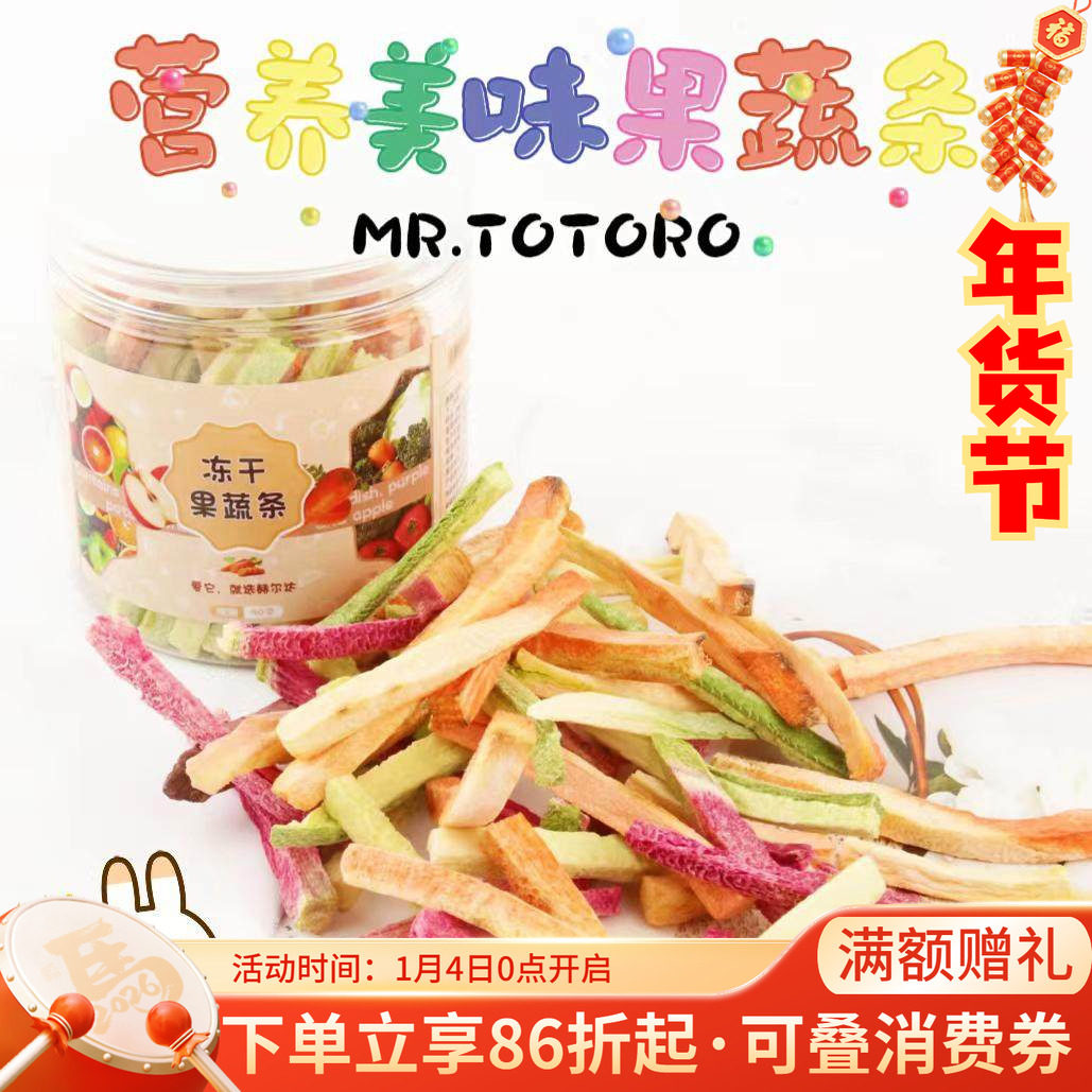 赫尔达冻干果蔬条 小宠龙猫兔子豚鼠脱水什锦果干蔬菜干*罐装50根,宠物/宠物食品及用品,兔兔零食,淘宝优惠券,粉丝福利购,淘宝优惠卷
