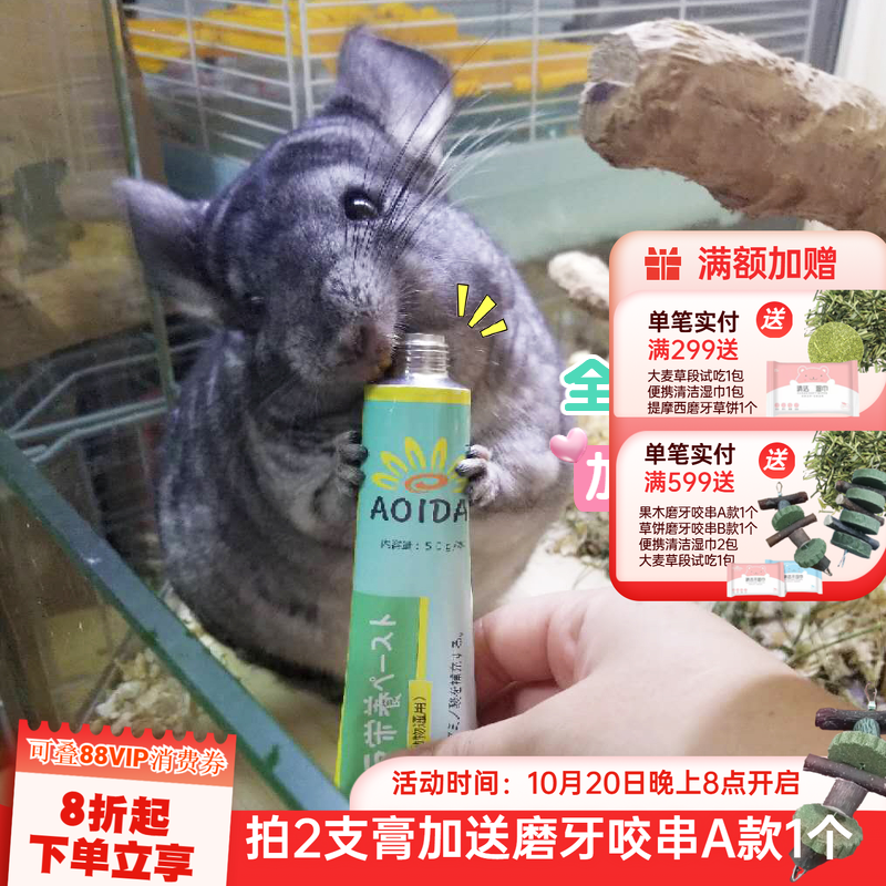 新升级80g 葵田营养膏龙猫小宠通用补充维生素食欲不振^27年7月