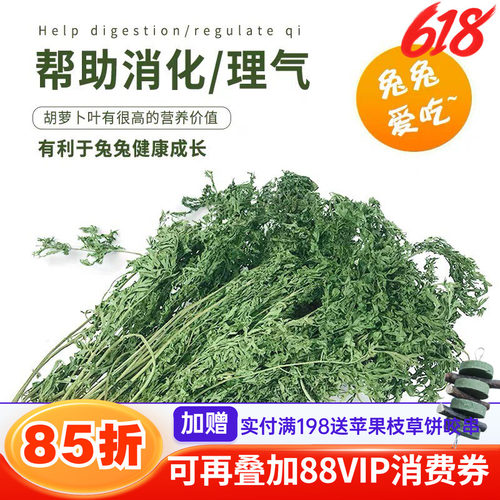现货烘干胡萝卜缨兔粮幼兔饲料干草料兔子食用草龙猫牧草叶子干叶