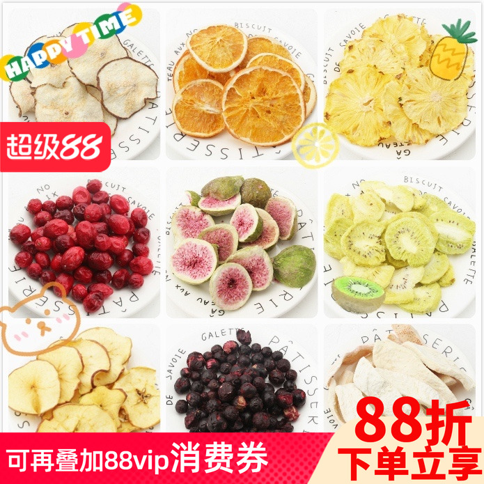 5送1会员折扣龙猫兔子水果干零食无花果蓝莓柚子干苹果片蔓越莓^