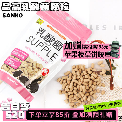 品高乳酸菌颗粒龙猫兔兔肠道调理软便便秘 中国产
