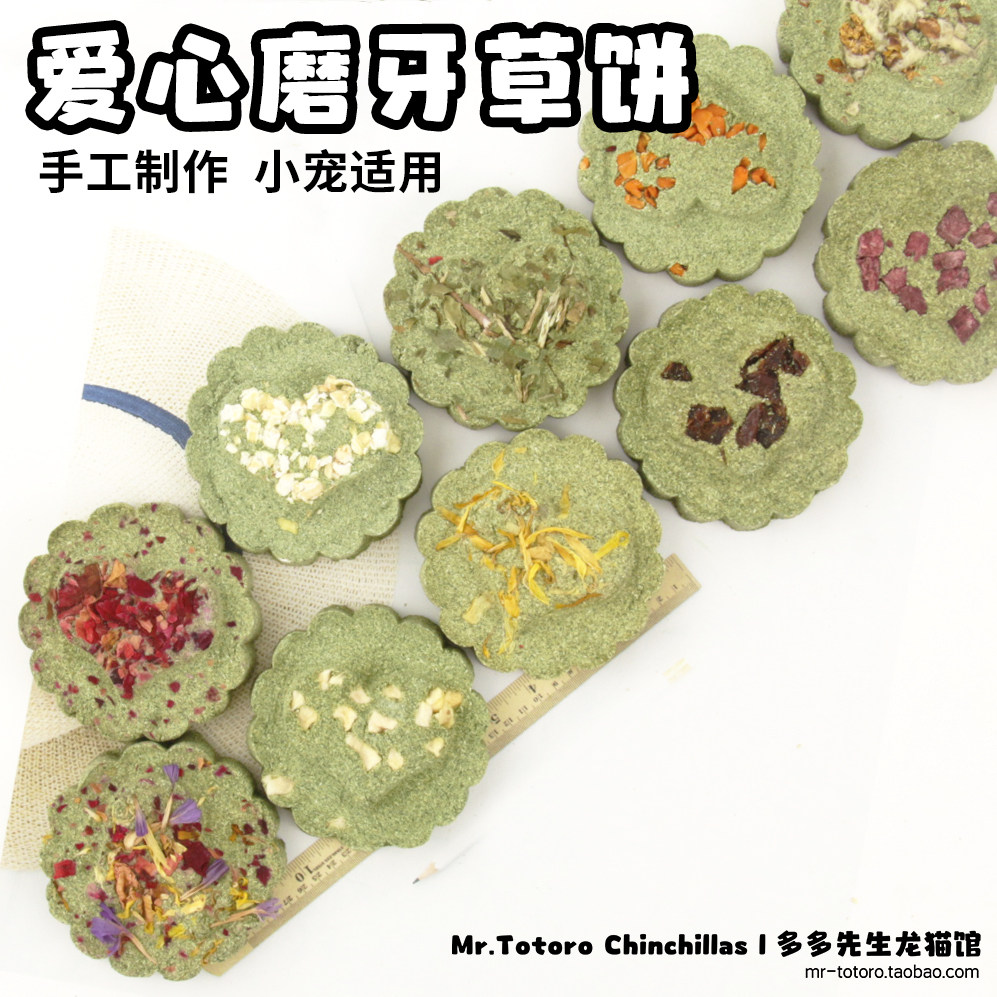 拍5发6会员有折扣嘎嘣脆龙猫兔子提摩西苜蓿爱心磨牙草饼棒棒糖^