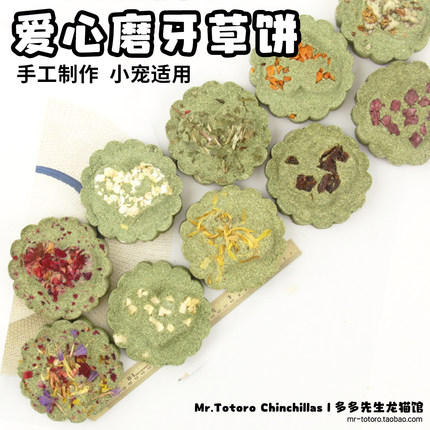 拍5发6会员有折扣嘎嘣脆龙猫兔子提摩西苜蓿爱心磨牙草饼棒棒糖^