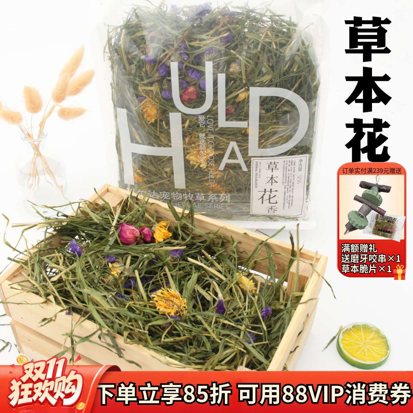 赫尔达南提草本花香混合保健花草提摩西消炎利尿促消化*袋装125g