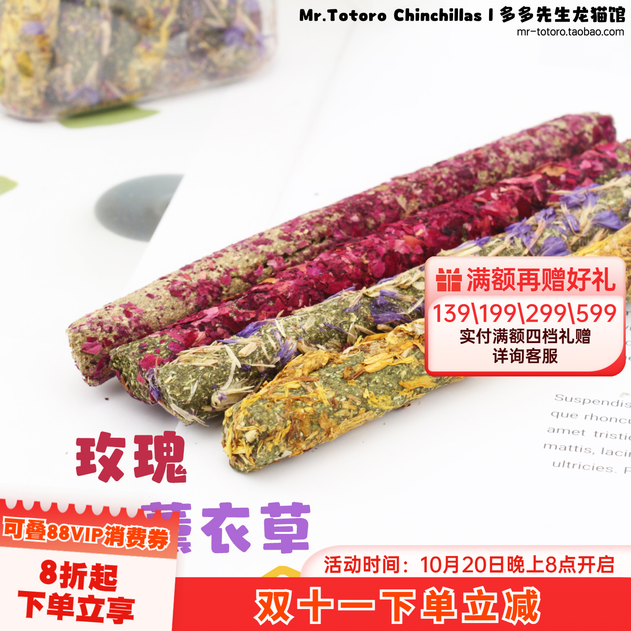 赫尔达龙猫兔子花草磨牙草棒