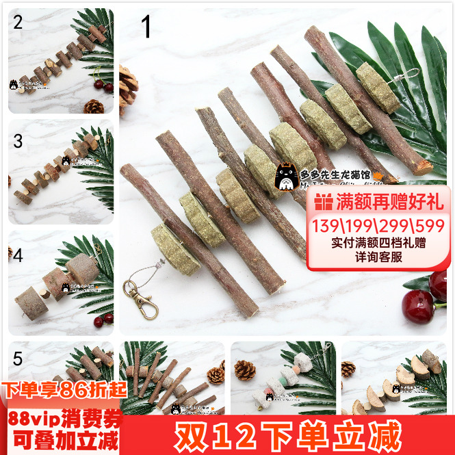 龙猫苹果枝兔兔磨牙玩具磨牙零食