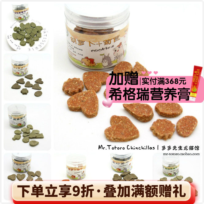 会员有折扣 赫尔达苜蓿提摩西磨牙小饼干  龙猫零食 多口味*85克