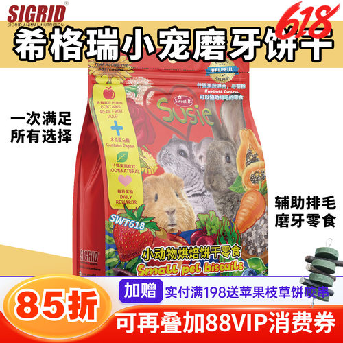苏西碧甜小宠龙猫兔子烘焙磨牙提摩西草苜蓿草饼干零食高纤