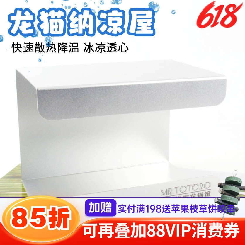 多多先生原创设计 龙猫铝合金散热纳凉凉感冰屋小宠夏天窝^