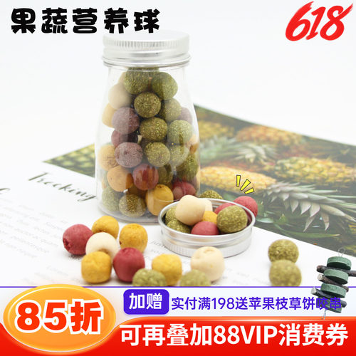 会员有折扣 果蔬营养球 龙猫兔兔互动健康磨牙零食*瓶装40g