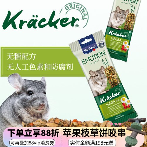 德国VK卫塔卡夫龙猫草本磨牙脆脆棒洋甘菊香草配方^保质期