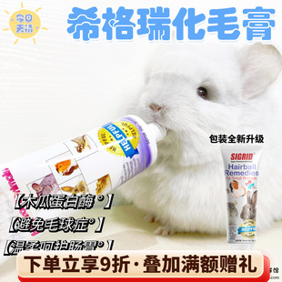 希格瑞龙猫兔兔去毛球预防肠梗整支70g^27年2月 碧甜化毛膏 包邮