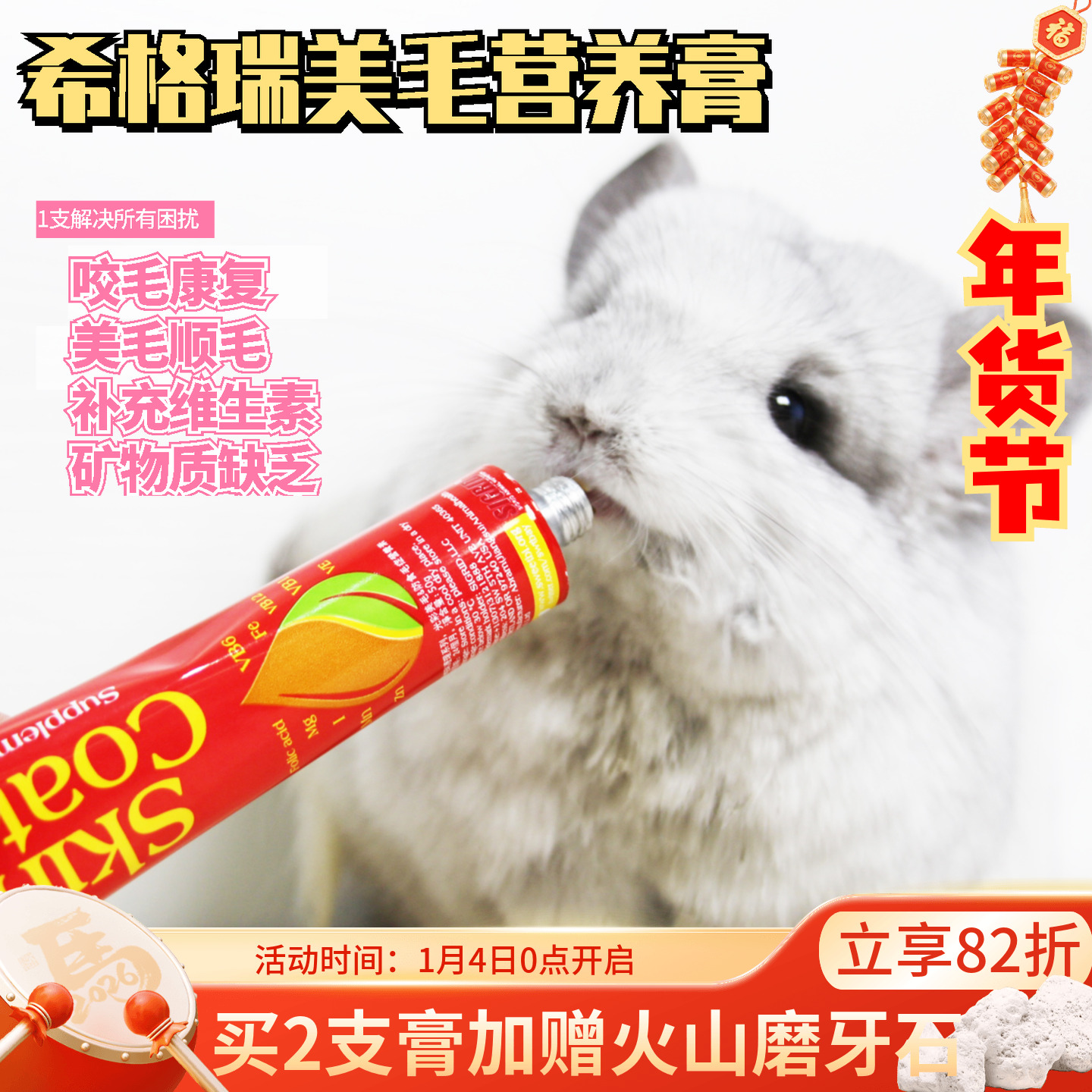 26.5希格瑞光彩康美毛营养膏兔子龙猫美毛食毛补充微量元素^50g,宠物/宠物食品及用品,兔兔保健品,淘宝优惠券,粉丝福利购,淘宝优惠卷