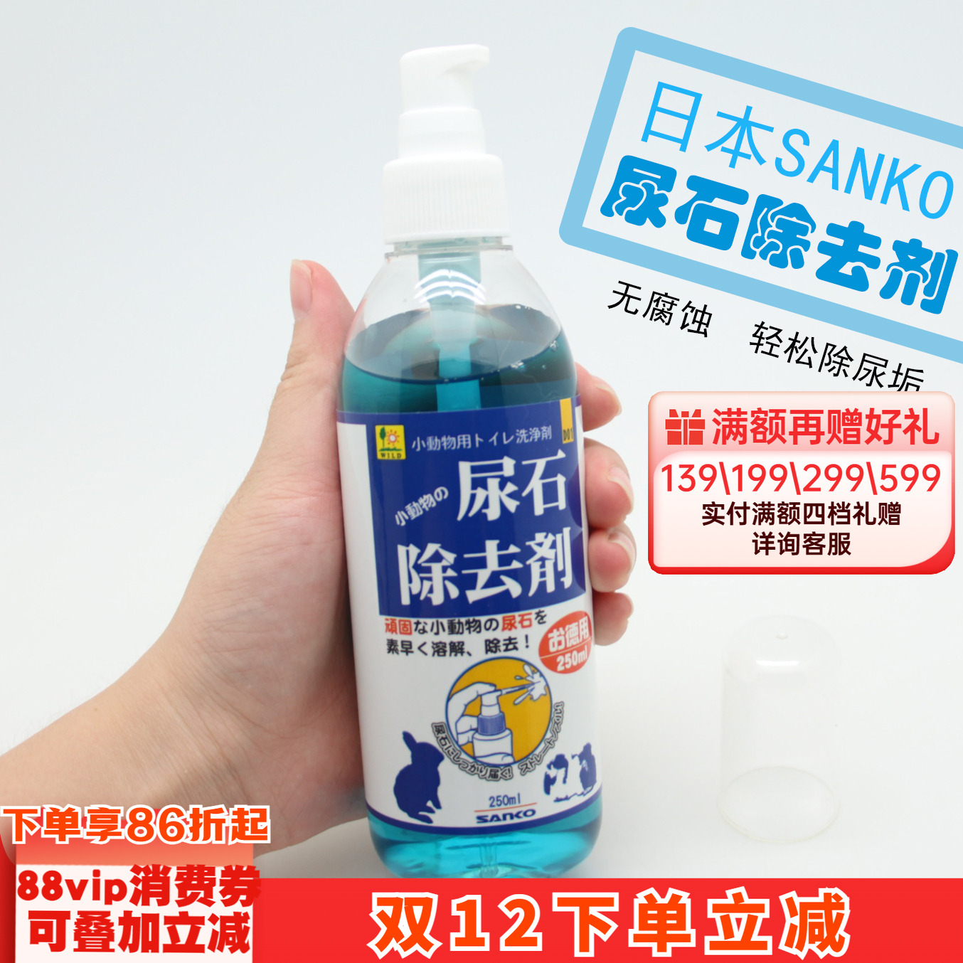 品高笼子厕所除尿垢去尿渍清洁剂