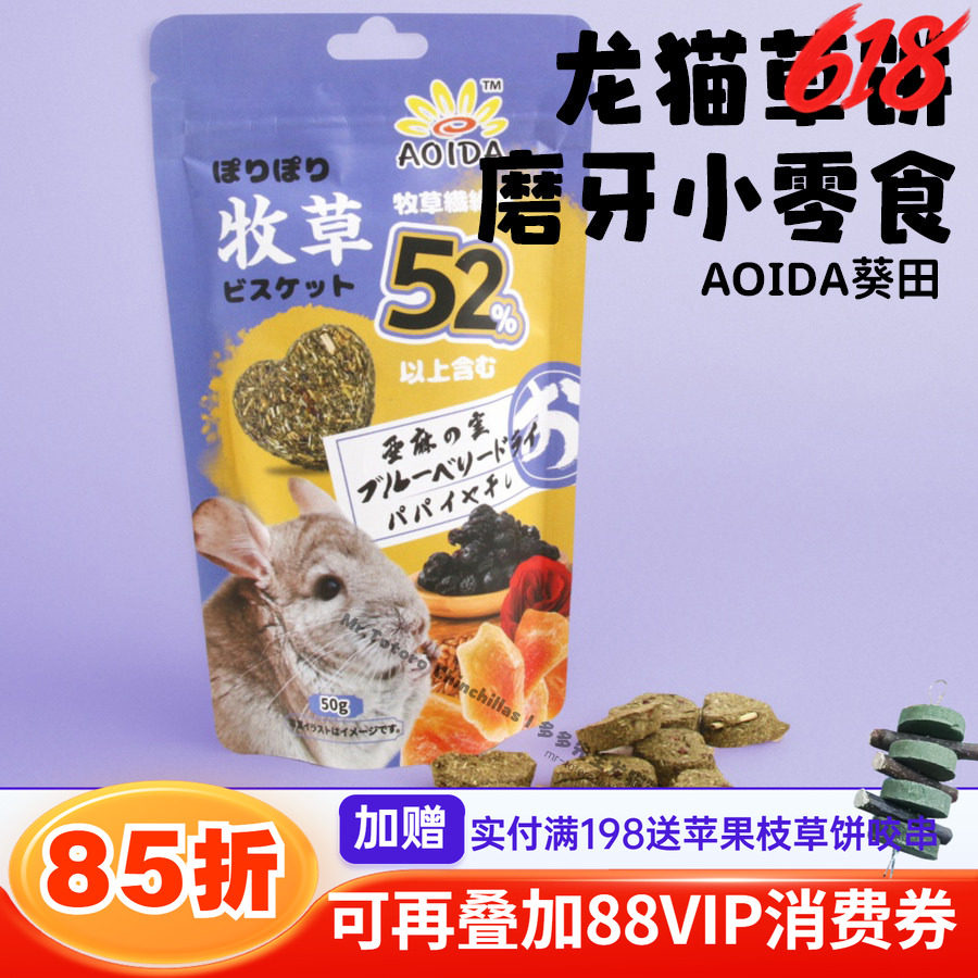 葵田龙猫专用提摩西草苜蓿草草饼零食小食补充维生素^无粘合剂