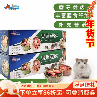 会员折扣 赫尔达果蔬蛋挞兔子龙猫荷兰猪磨牙草饼零食*1盒12个