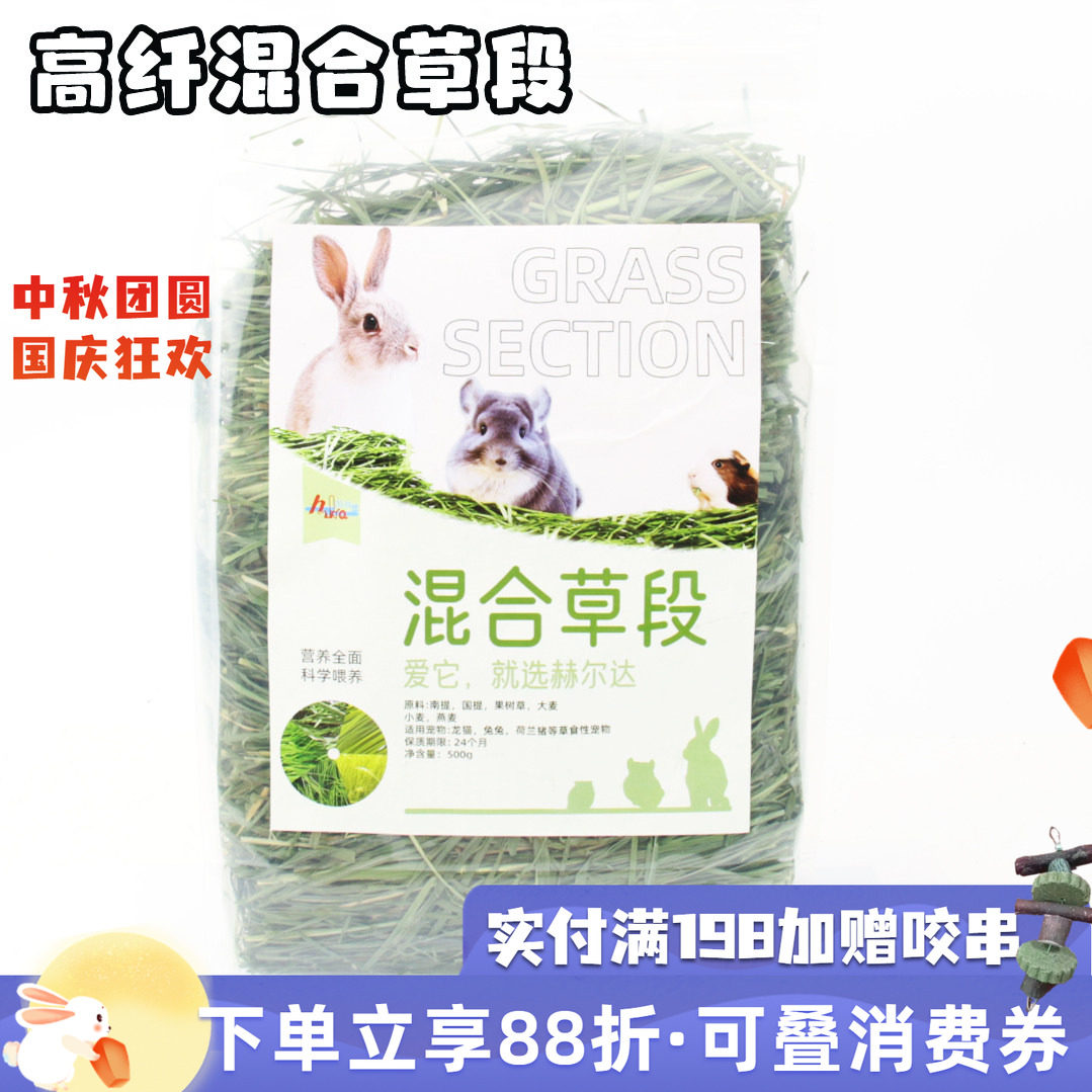 赫尔达提摩西草混合草高纤维磨牙图片