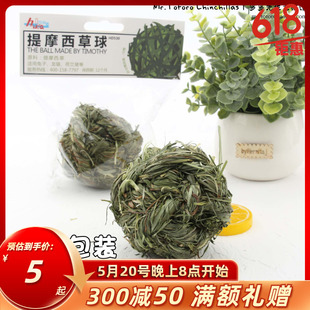 卫生 独立包装 赫尔达龙猫兔子解闷玩具草编提摩西草球麻花 会员