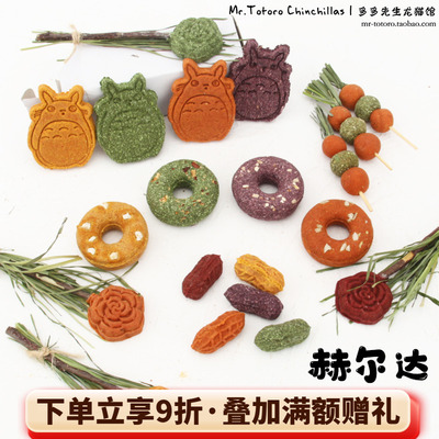 赫尔达龙猫兔子磨牙零食无色素