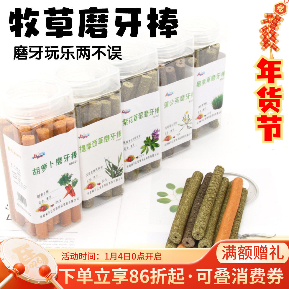 赫尔达磨牙棒提摩西草棒草棍草条苜蓿草棒混合兔子龙猫豚鼠磨牙*,宠物/宠物食品及用品,玩具/造景装饰,淘宝优惠券,粉丝福利购,淘宝优惠卷